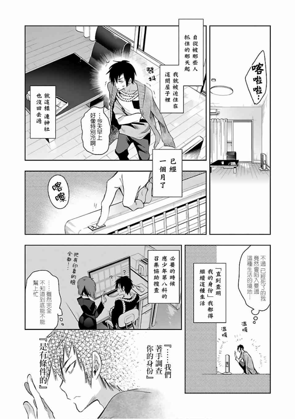 《和神明结怨》漫画最新章节第31话免费下拉式在线观看章节第【3】张图片