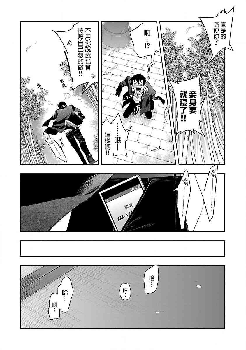 《和神明结怨》漫画最新章节第35话免费下拉式在线观看章节第【4】张图片