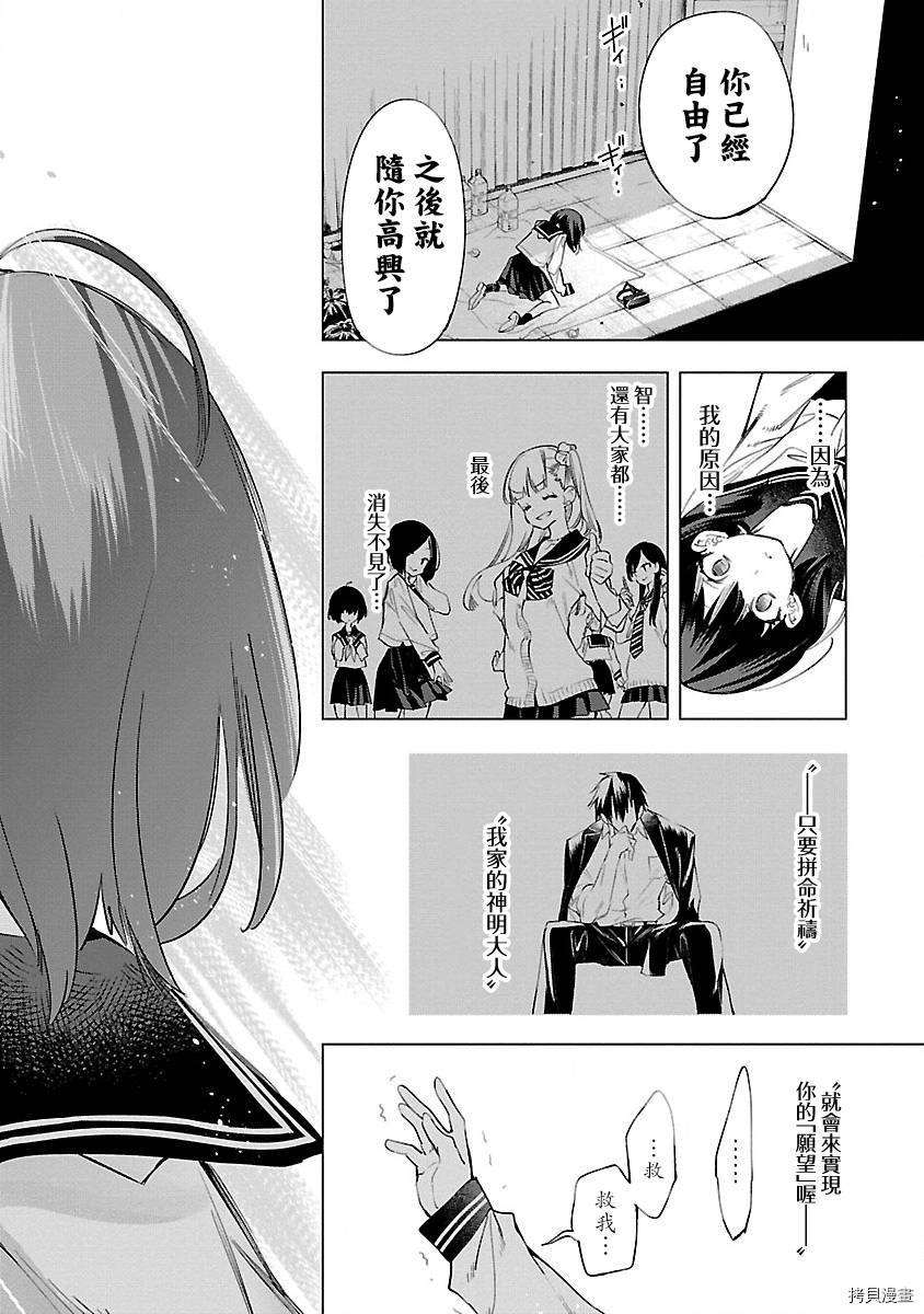 《和神明结怨》漫画最新章节第52话免费下拉式在线观看章节第【22】张图片