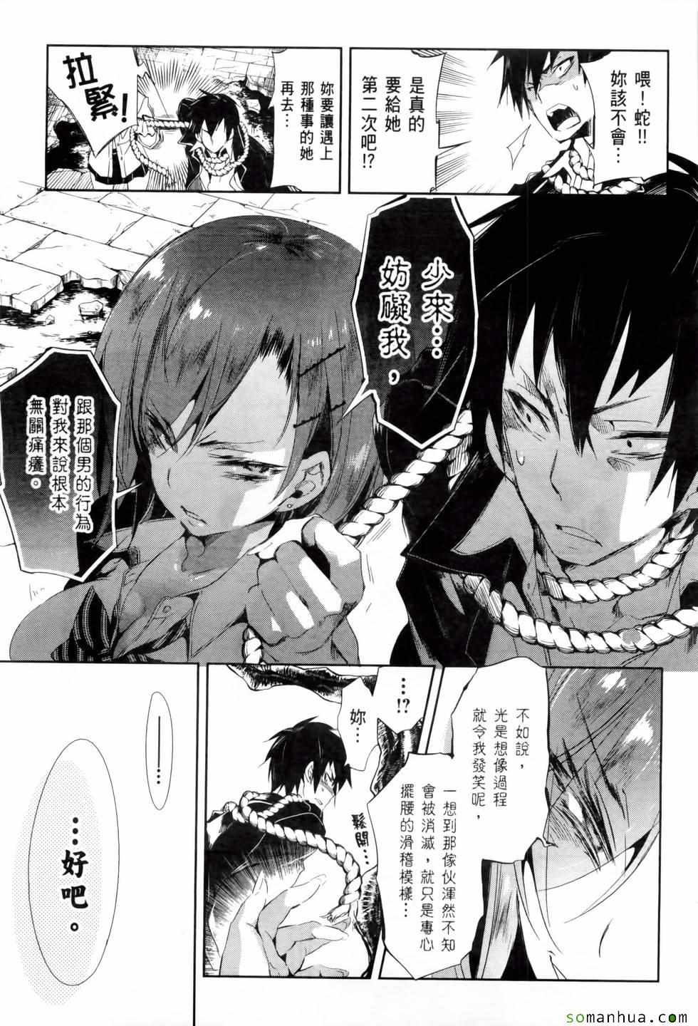 《和神明结怨》漫画最新章节第2卷免费下拉式在线观看章节第【169】张图片