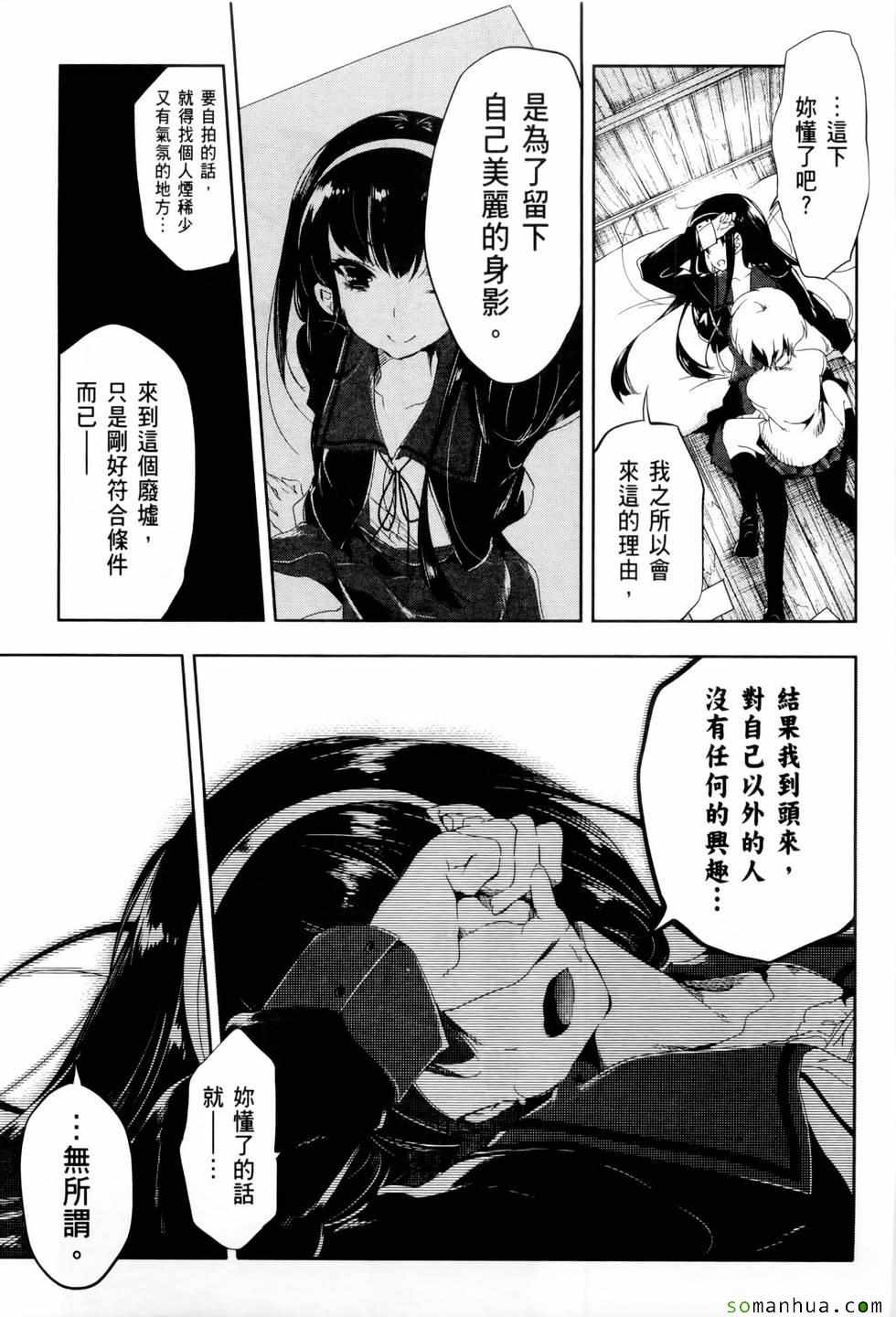 《和神明结怨》漫画最新章节第2卷免费下拉式在线观看章节第【99】张图片