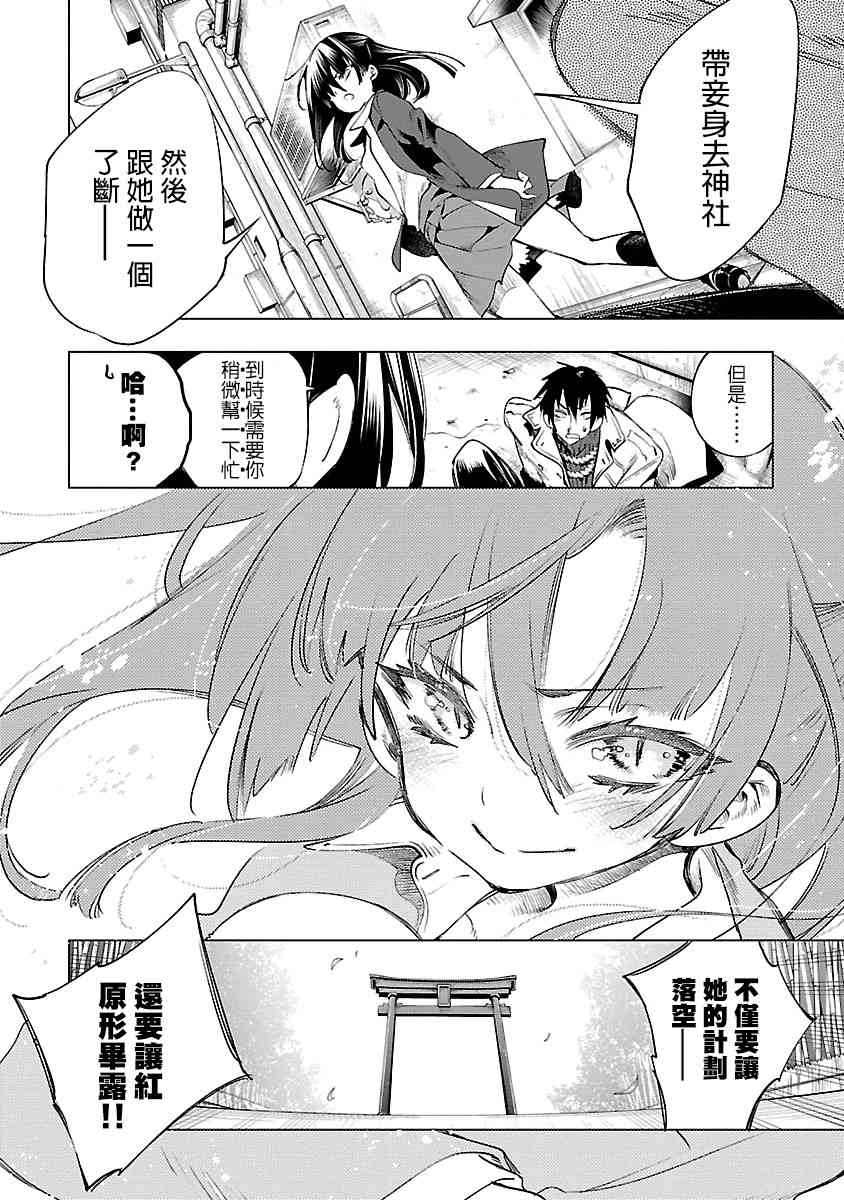 《和神明结怨》漫画最新章节第42话免费下拉式在线观看章节第【29】张图片