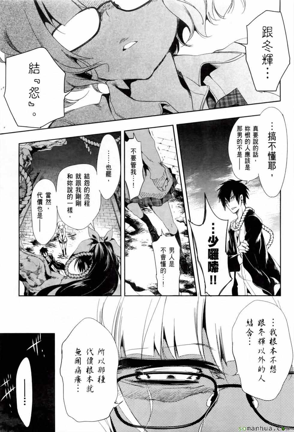 《和神明结怨》漫画最新章节第2卷免费下拉式在线观看章节第【81】张图片