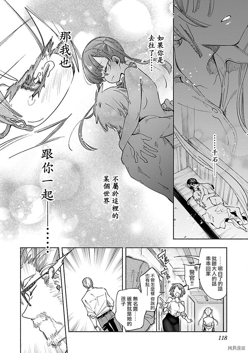 《和神明结怨》漫画最新章节第56话免费下拉式在线观看章节第【18】张图片