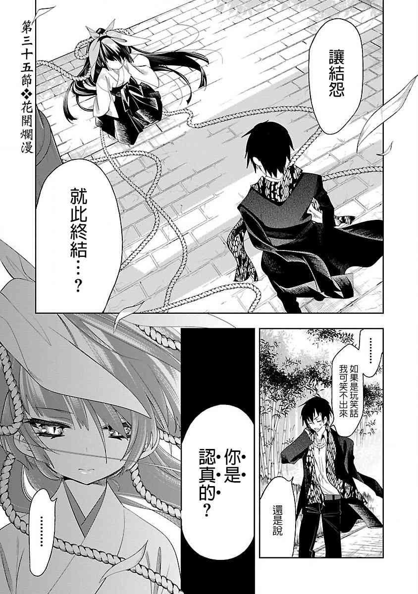 《和神明结怨》漫画最新章节第35话免费下拉式在线观看章节第【1】张图片