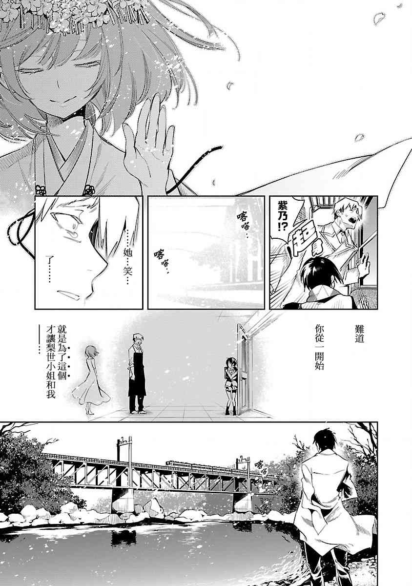 《和神明结怨》漫画最新章节第39话免费下拉式在线观看章节第【25】张图片