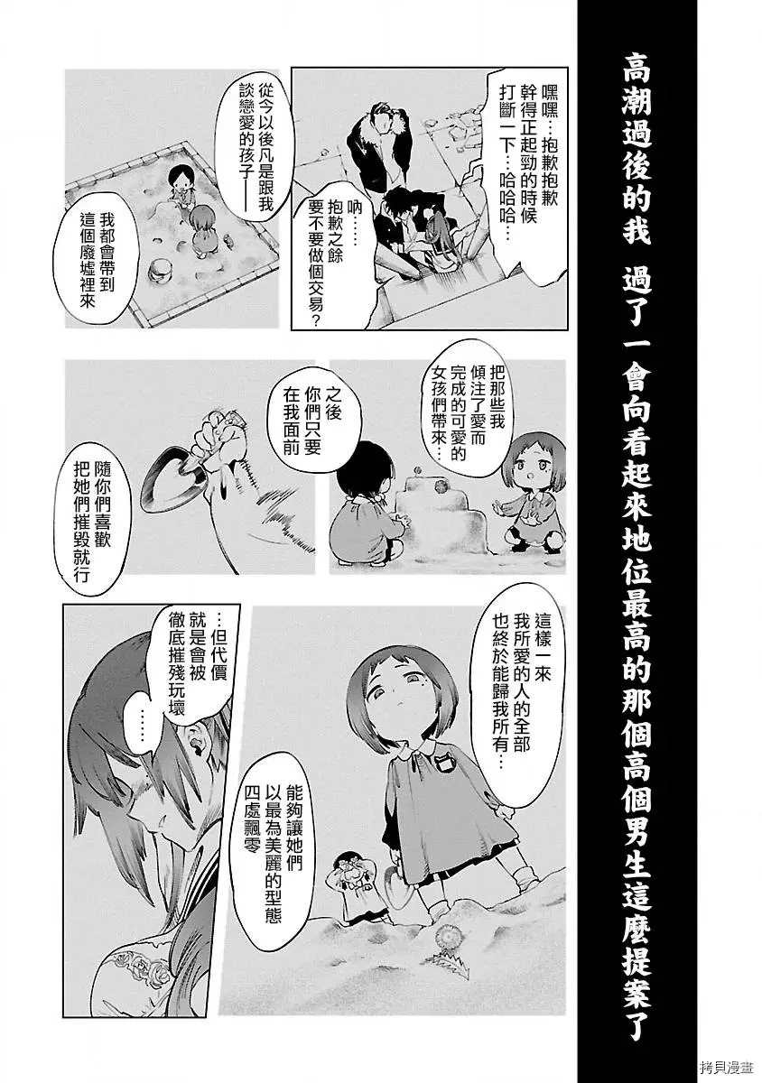 《和神明结怨》漫画最新章节第47话免费下拉式在线观看章节第【8】张图片