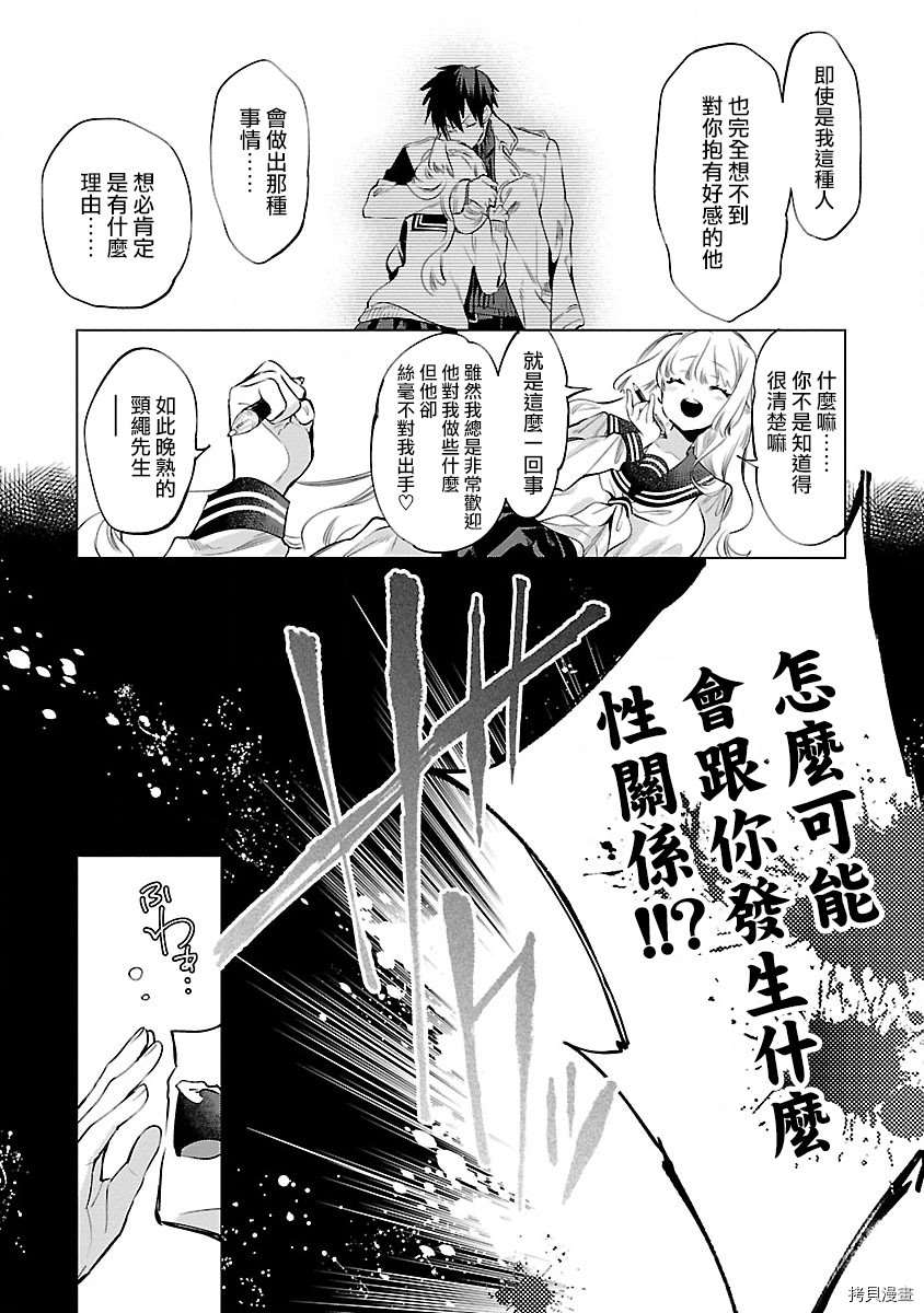 《和神明结怨》漫画最新章节第51话免费下拉式在线观看章节第【14】张图片