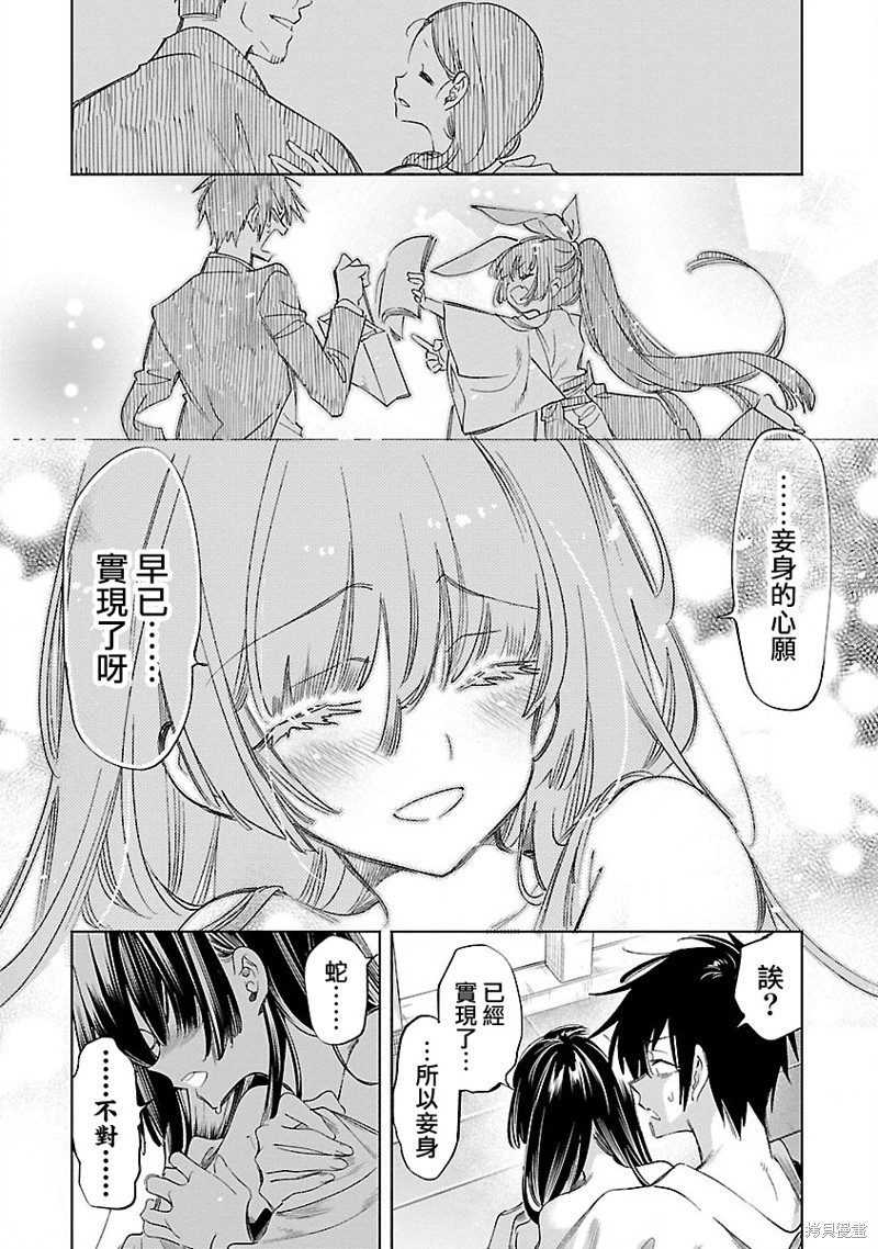 《和神明结怨》漫画最新章节第66话免费下拉式在线观看章节第【26】张图片