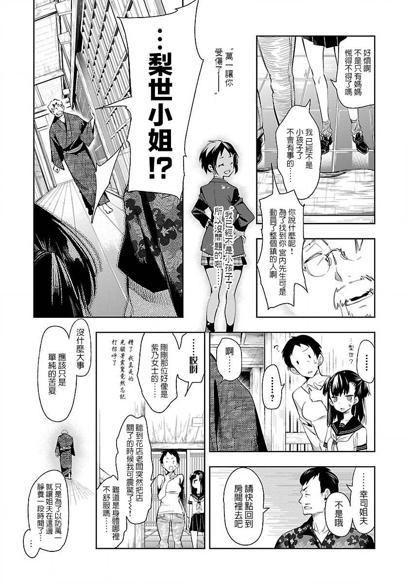 《和神明结怨》漫画最新章节第37话免费下拉式在线观看章节第【12】张图片