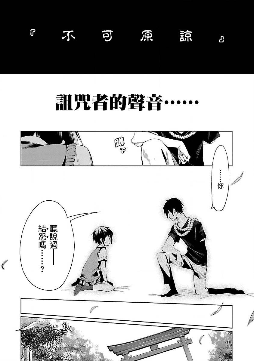 《和神明结怨》漫画最新章节第36话免费下拉式在线观看章节第【20】张图片