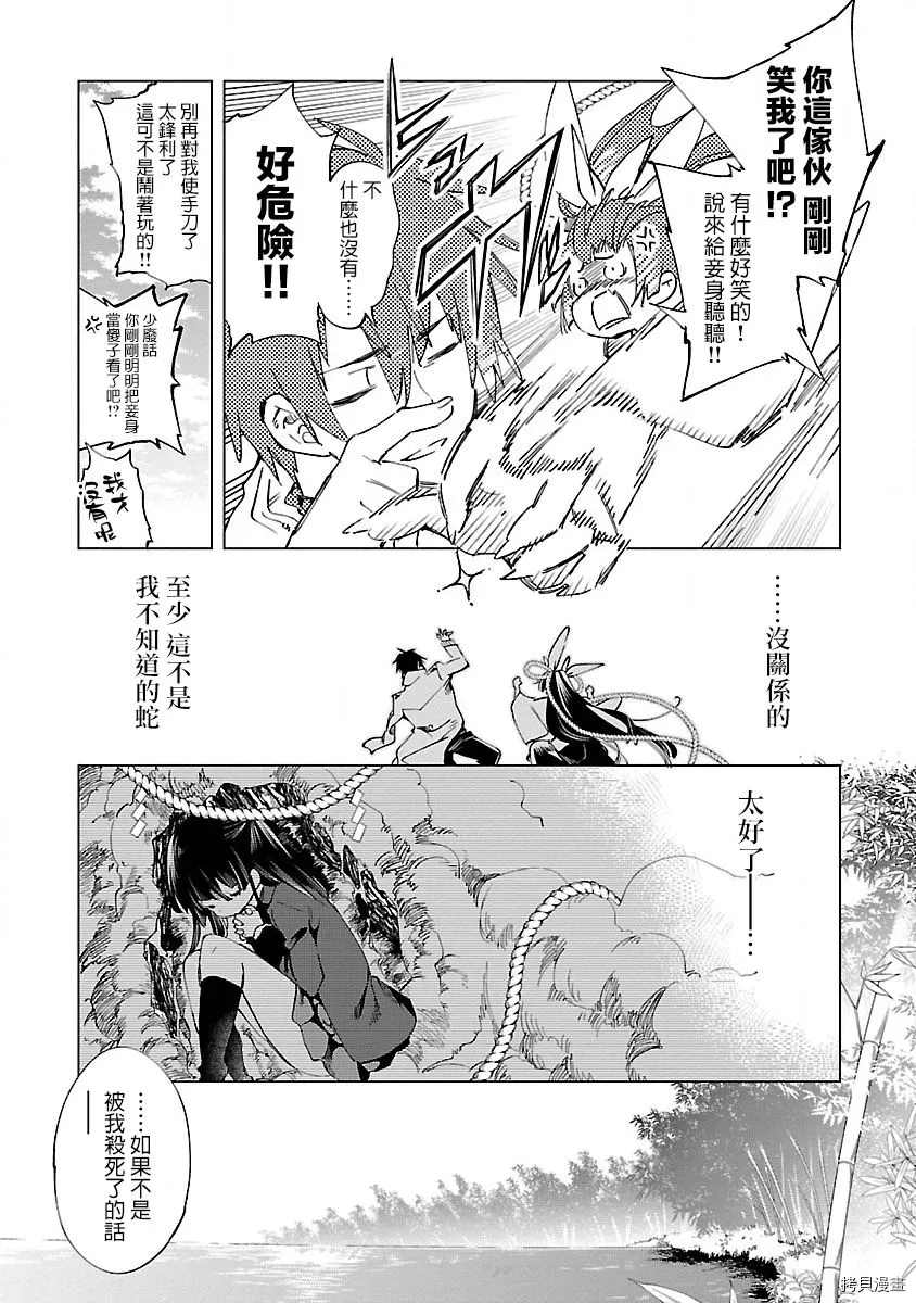 《和神明结怨》漫画最新章节第44话免费下拉式在线观看章节第【7】张图片