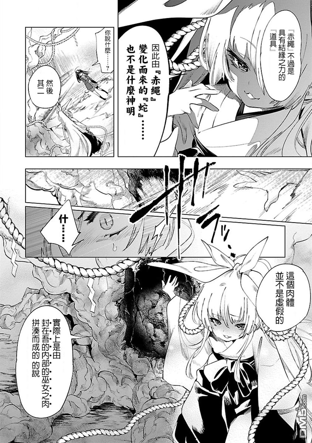 《和神明结怨》漫画最新章节第43话免费下拉式在线观看章节第【18】张图片