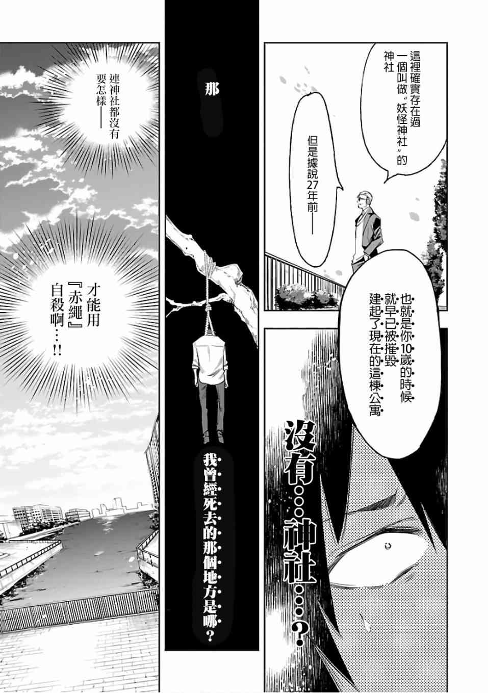 《和神明结怨》漫画最新章节第31话免费下拉式在线观看章节第【17】张图片