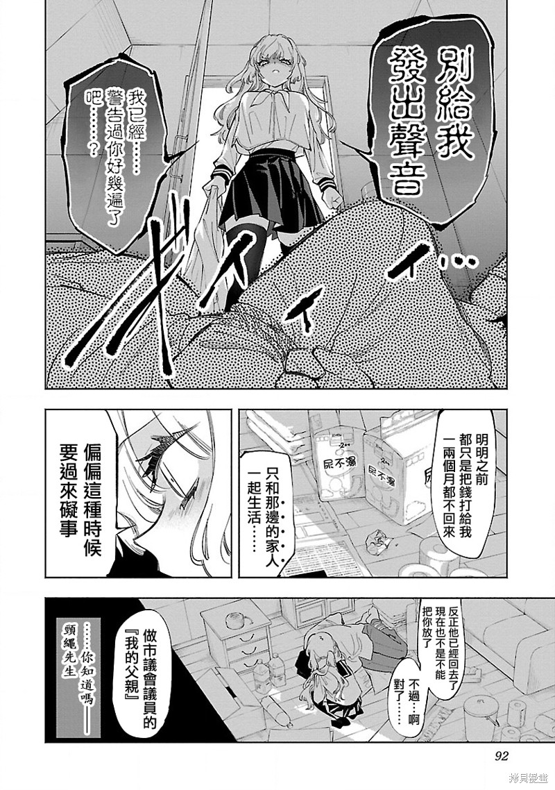 《和神明结怨》漫画最新章节第61话免费下拉式在线观看章节第【28】张图片