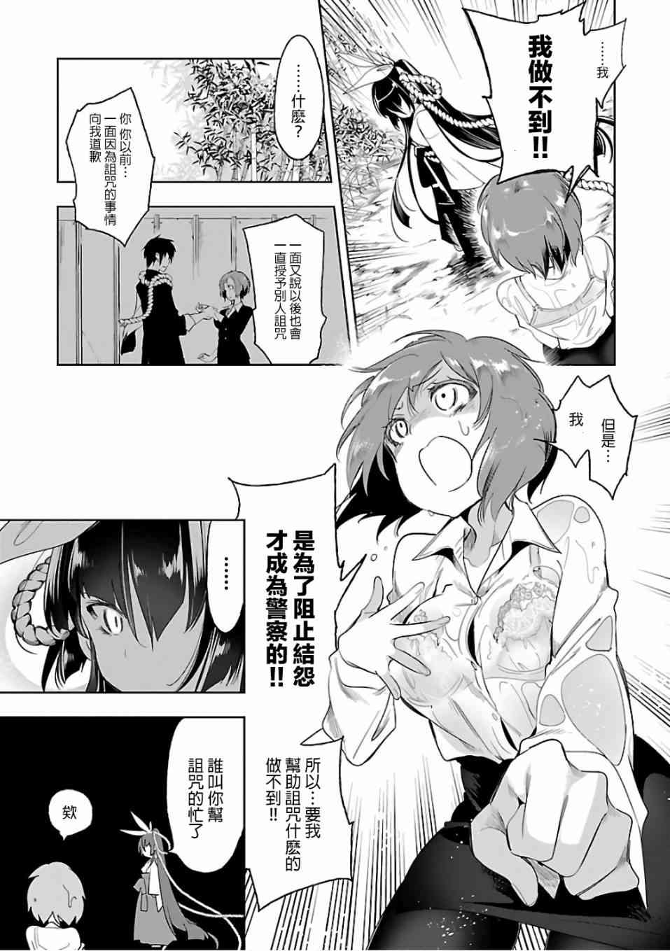 《和神明结怨》漫画最新章节第28话免费下拉式在线观看章节第【17】张图片