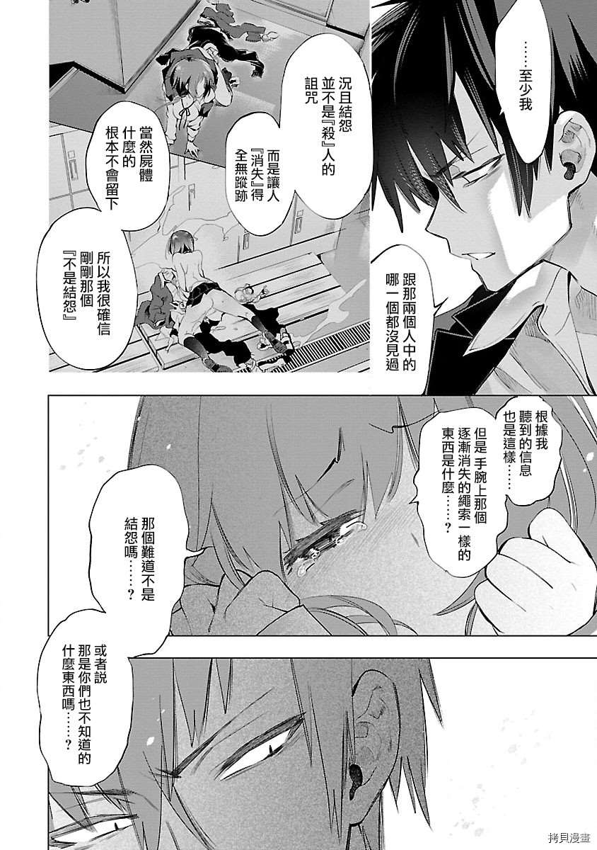 《和神明结怨》漫画最新章节第51话免费下拉式在线观看章节第【4】张图片