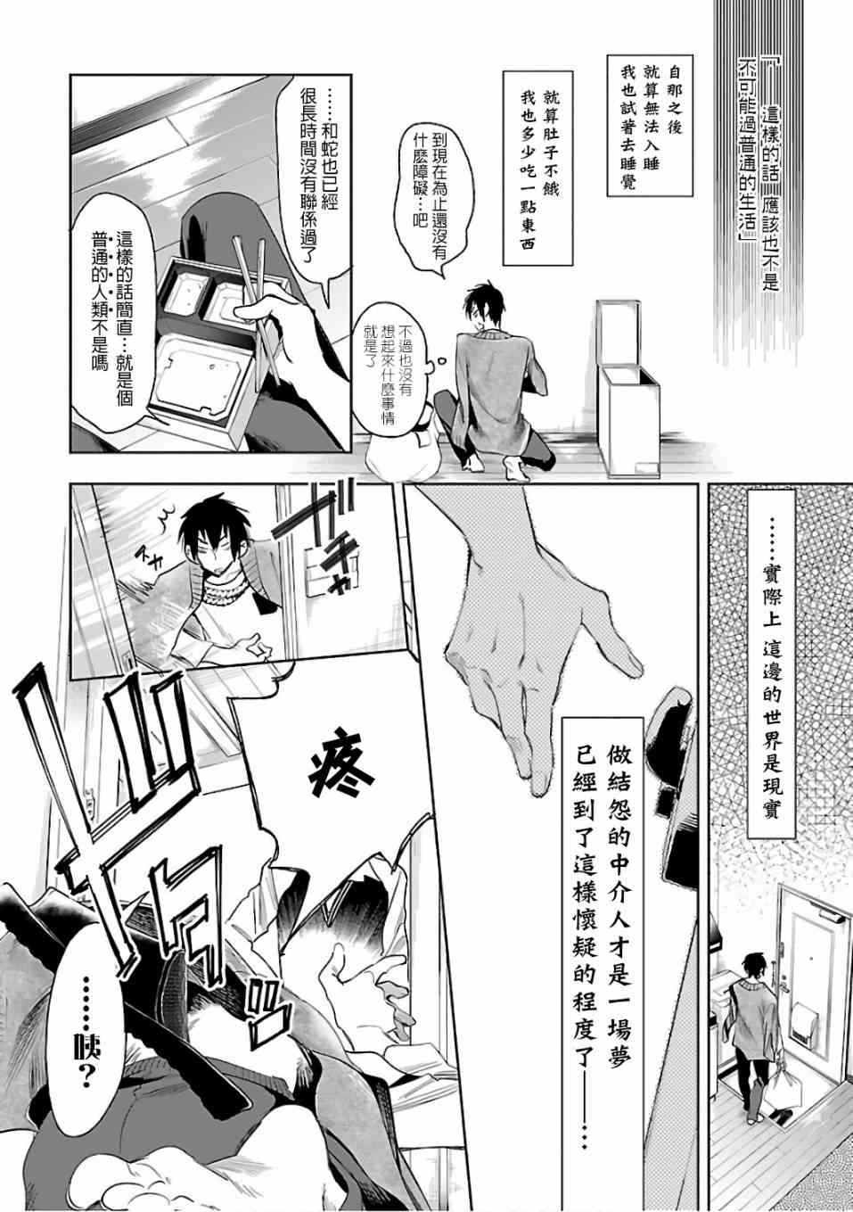 《和神明结怨》漫画最新章节第31话免费下拉式在线观看章节第【6】张图片