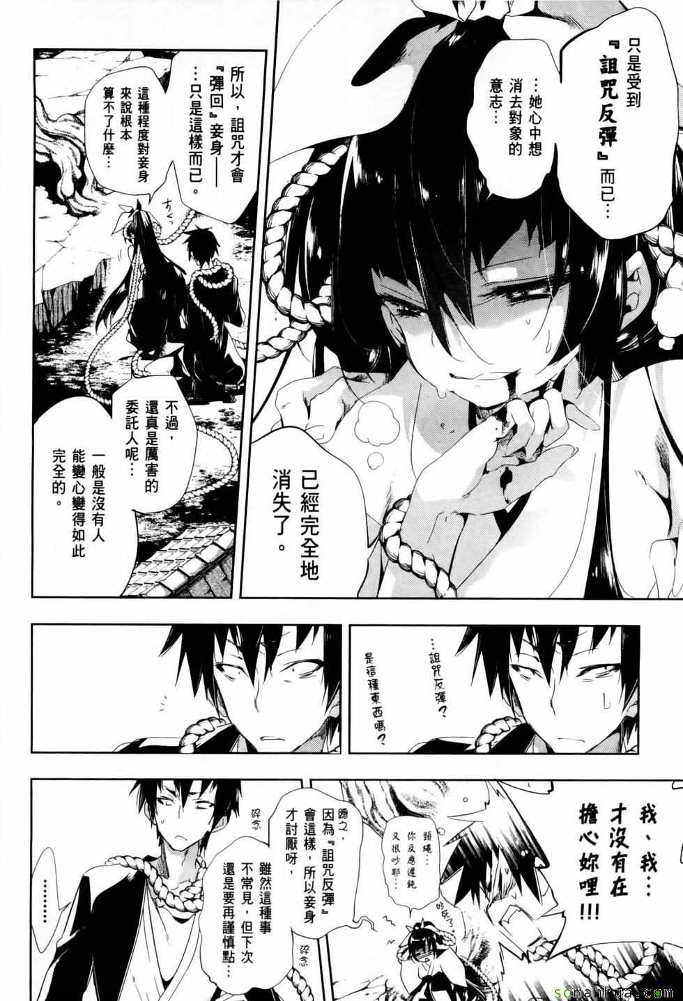 《和神明结怨》漫画最新章节第2卷免费下拉式在线观看章节第【114】张图片