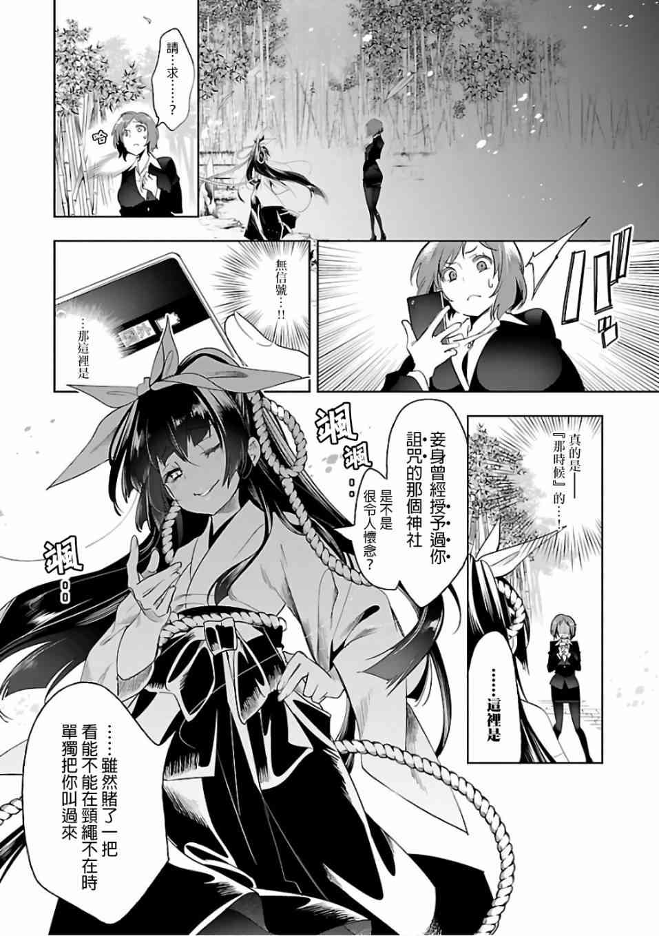 《和神明结怨》漫画最新章节第28话免费下拉式在线观看章节第【12】张图片