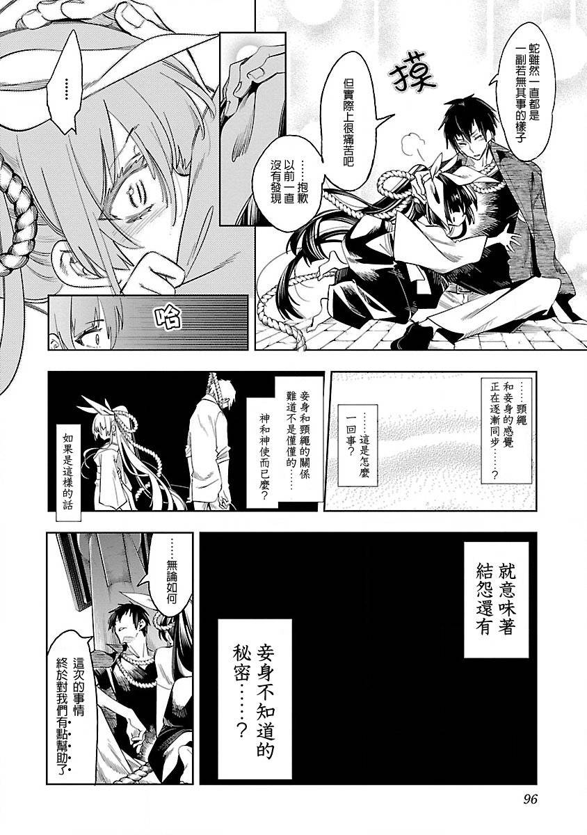 《和神明结怨》漫画最新章节第38话免费下拉式在线观看章节第【4】张图片