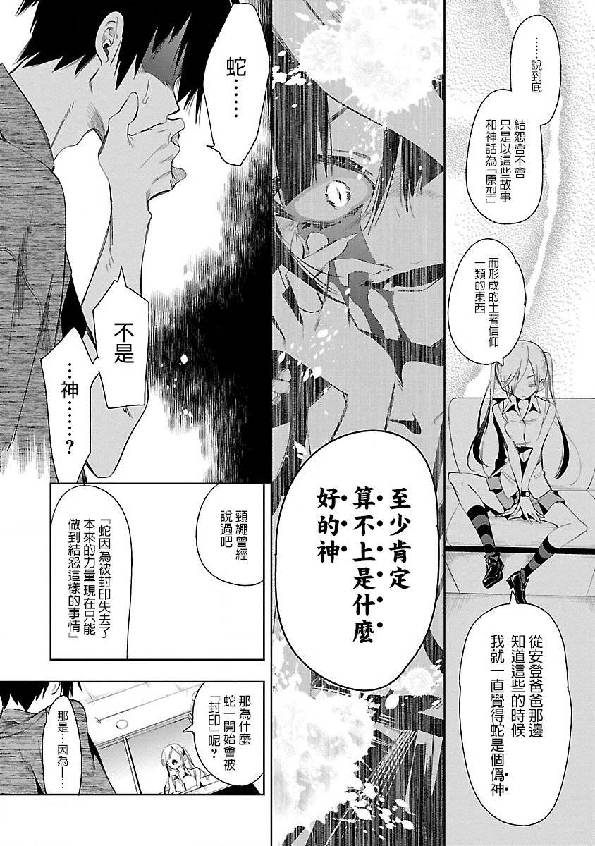 《和神明结怨》漫画最新章节第36话免费下拉式在线观看章节第【9】张图片