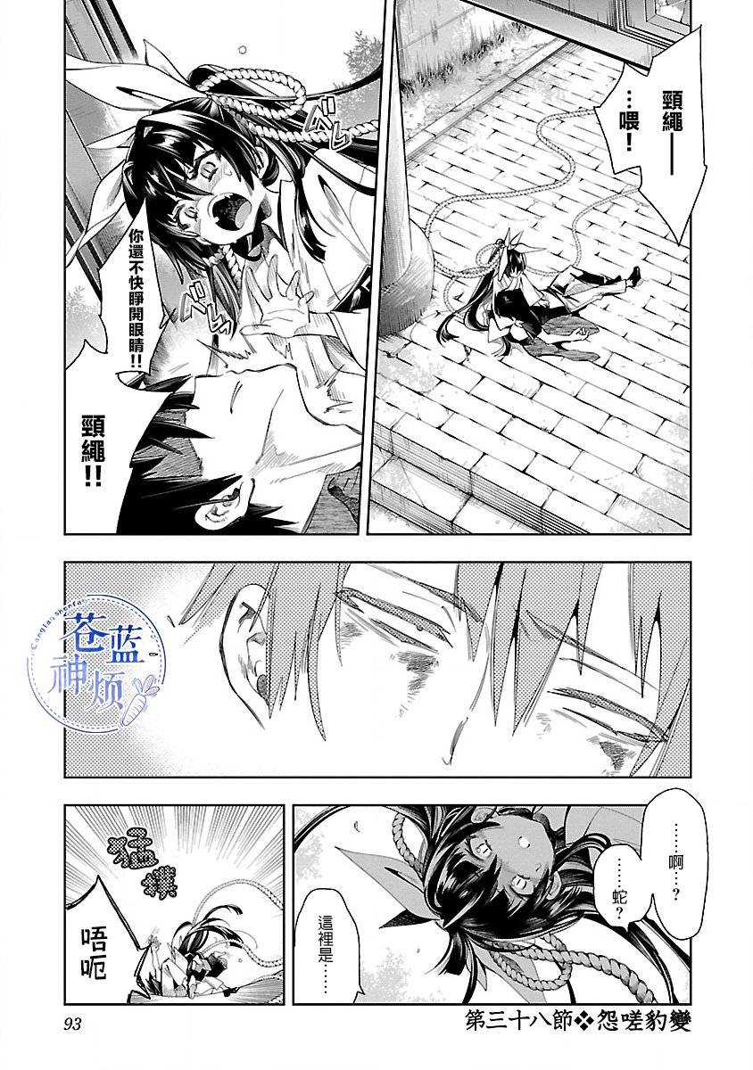 《和神明结怨》漫画最新章节第38话免费下拉式在线观看章节第【1】张图片