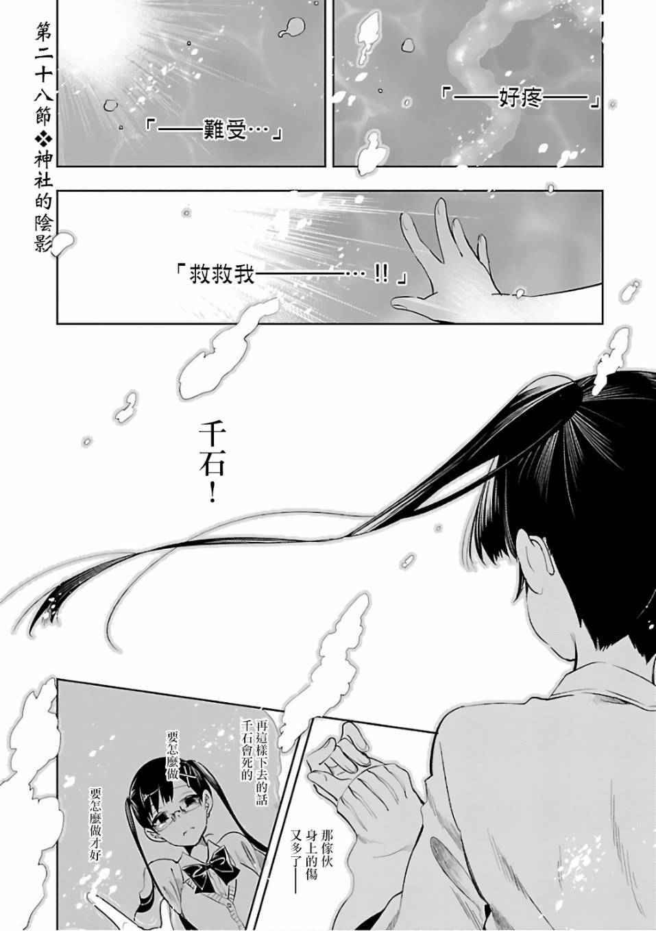 《和神明结怨》漫画最新章节第28话免费下拉式在线观看章节第【1】张图片