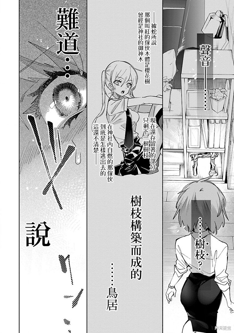 《和神明结怨》漫画最新章节第63话免费下拉式在线观看章节第【18】张图片