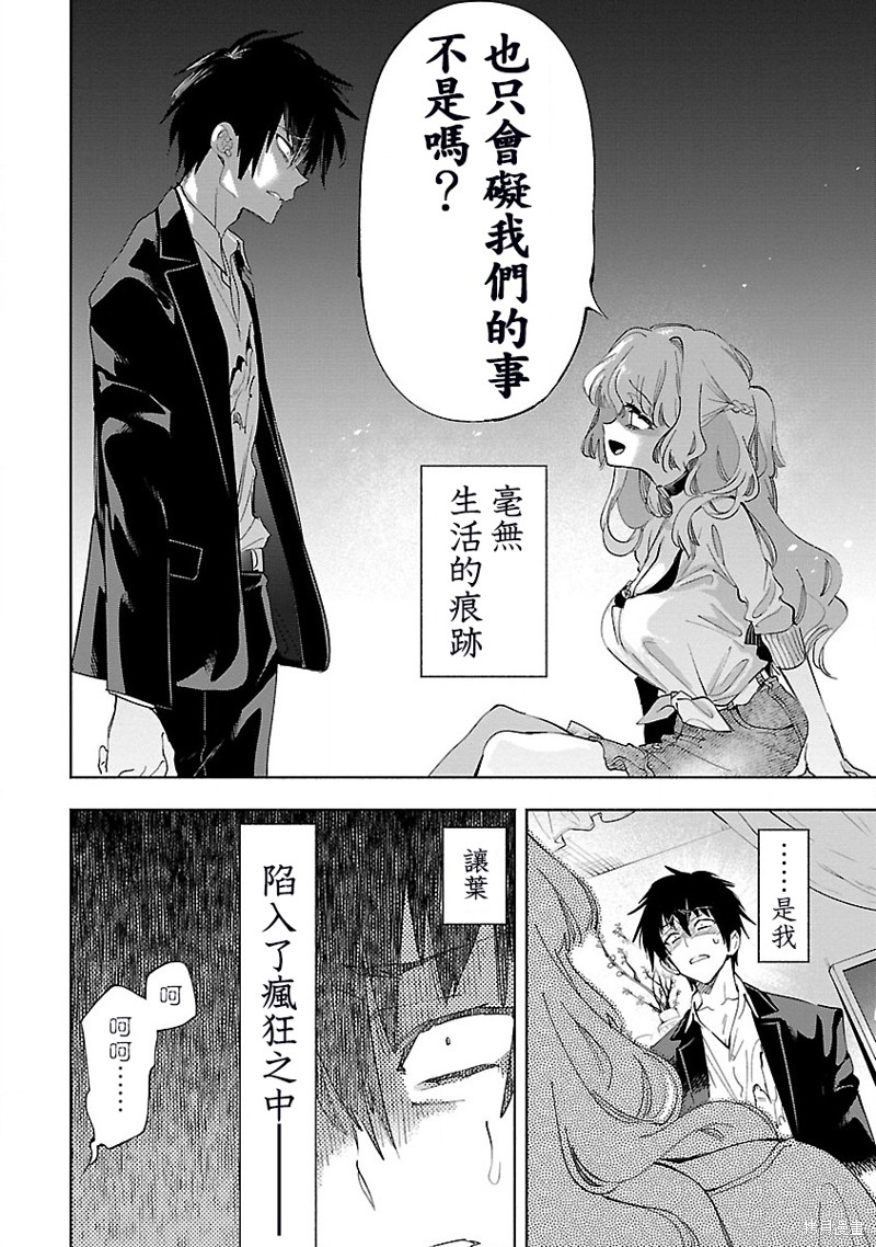 《和神明结怨》漫画最新章节第59话免费下拉式在线观看章节第【22】张图片