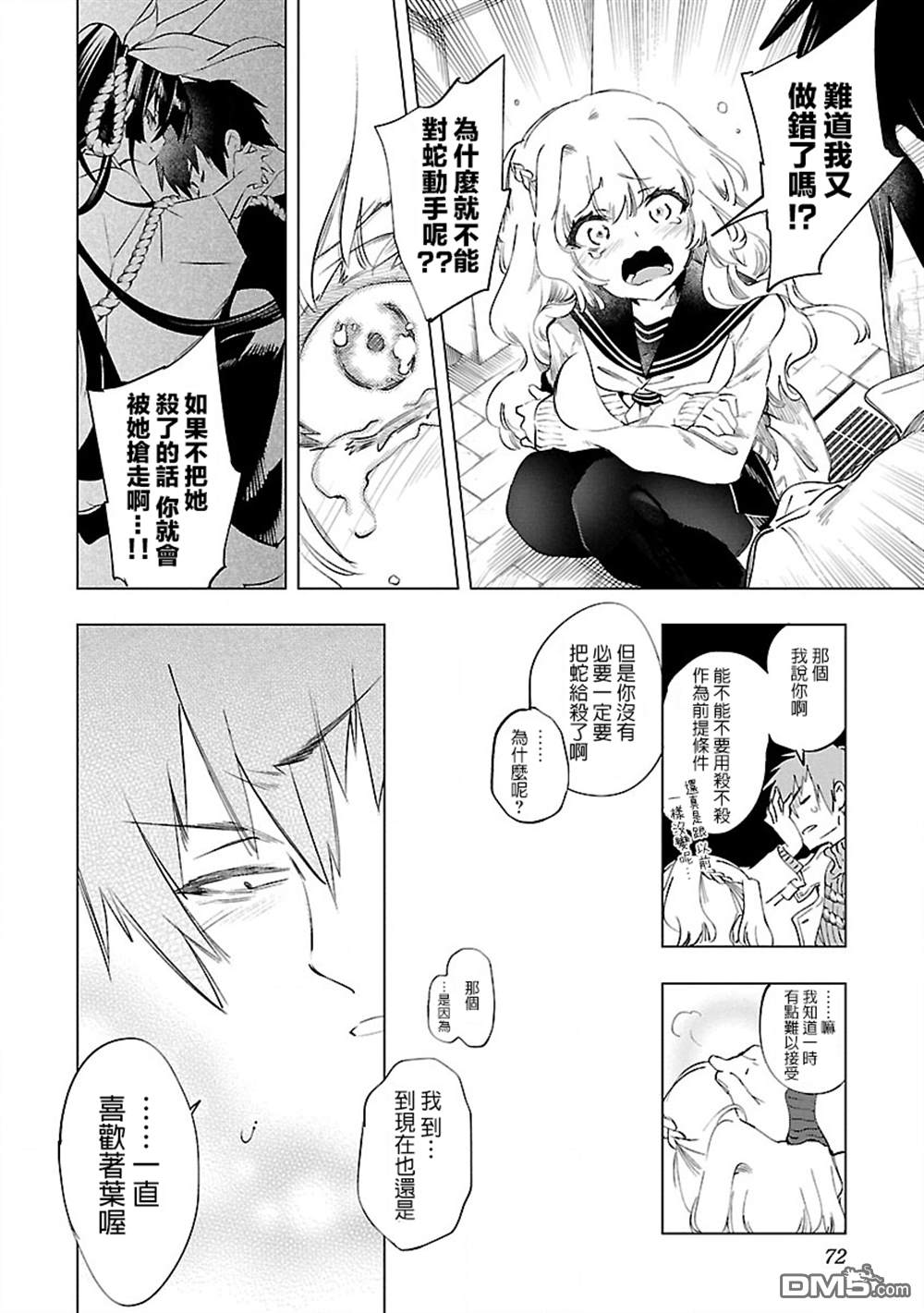 《和神明结怨》漫画最新章节第43话免费下拉式在线观看章节第【6】张图片