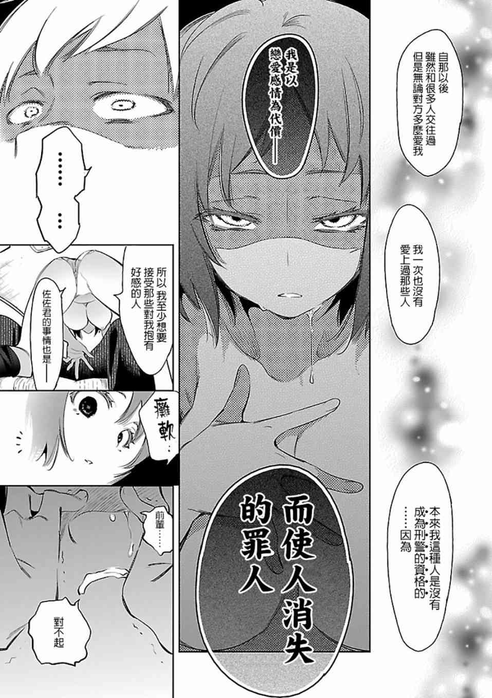 《和神明结怨》漫画最新章节第30话免费下拉式在线观看章节第【25】张图片