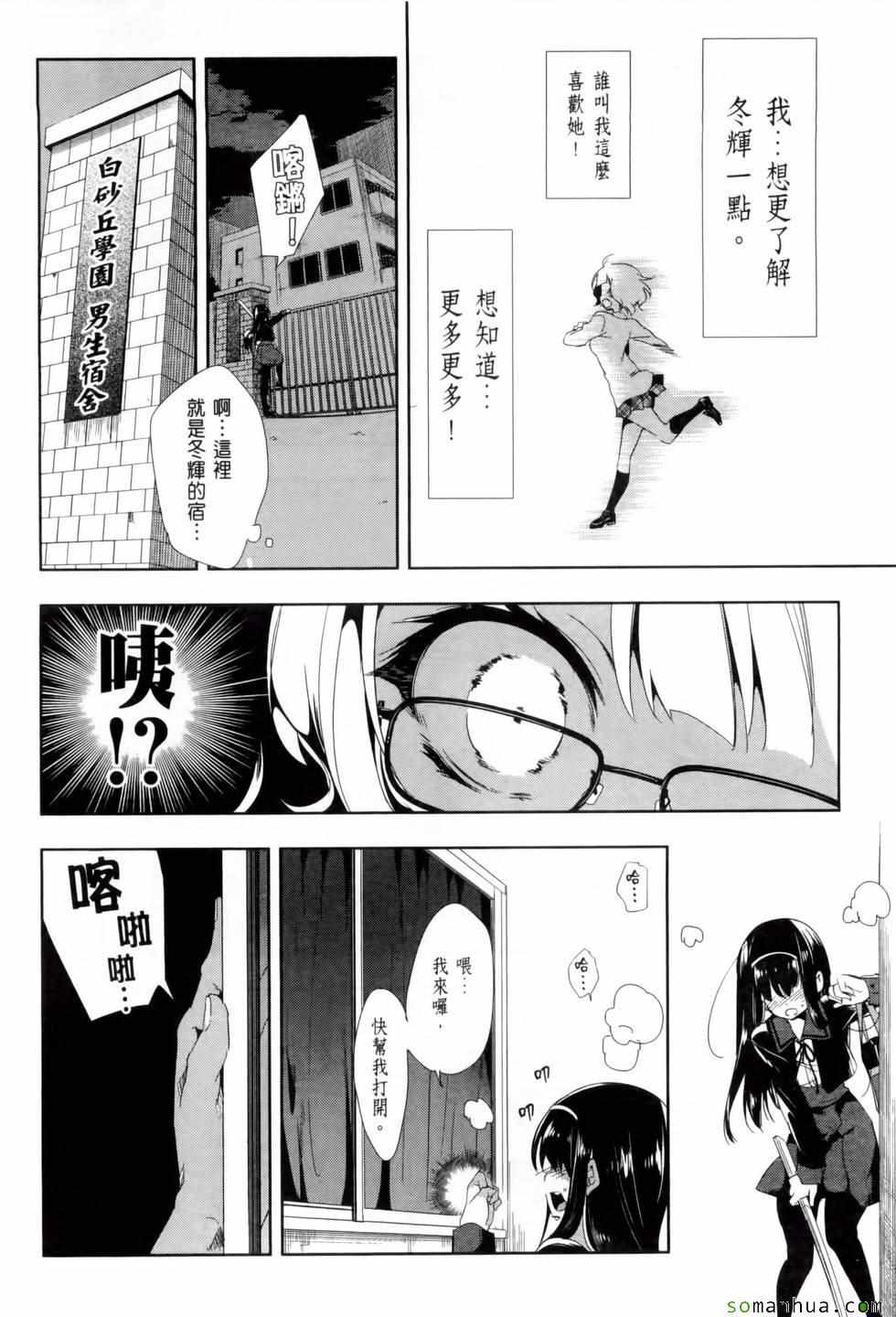 《和神明结怨》漫画最新章节第2卷免费下拉式在线观看章节第【76】张图片