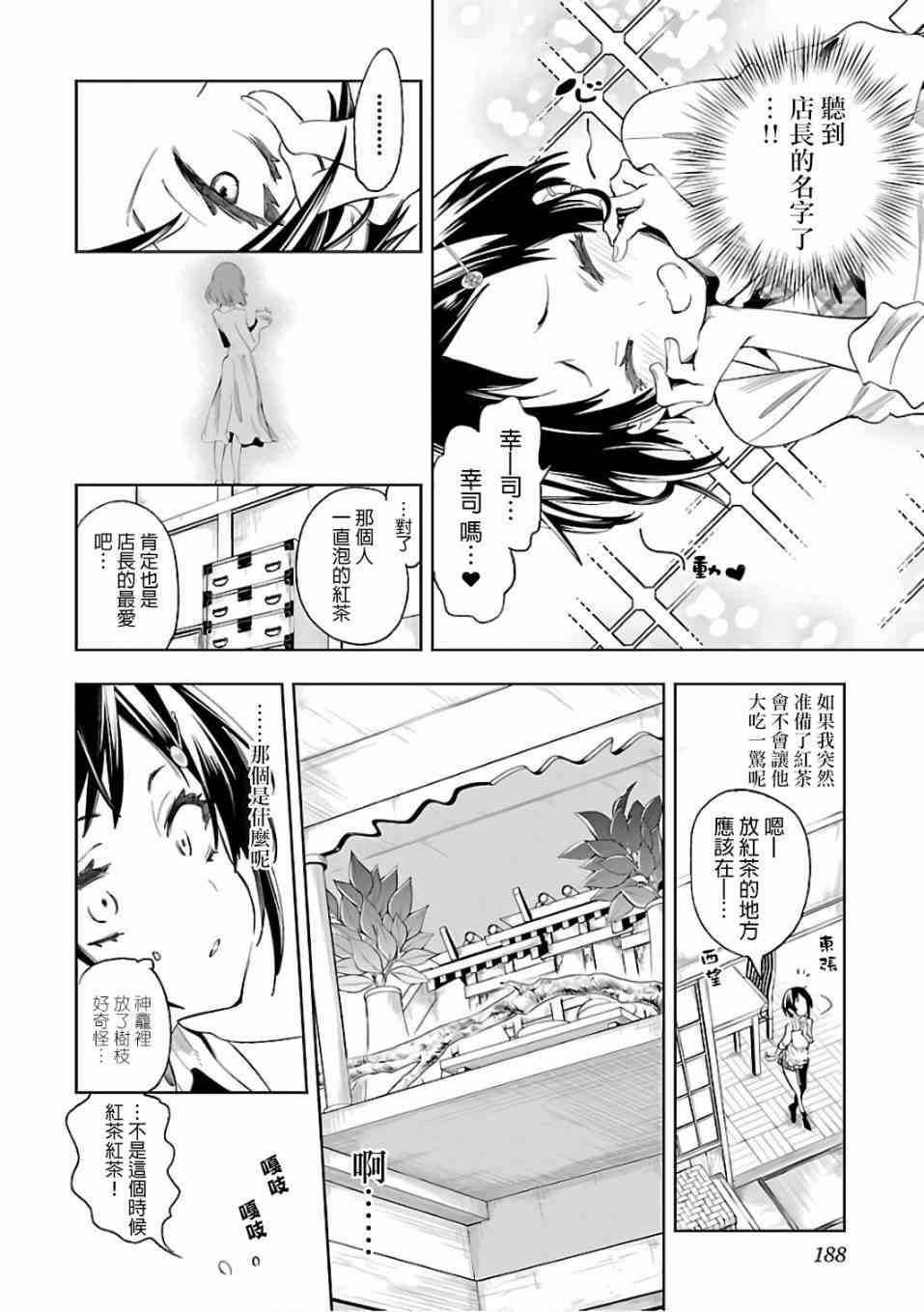 《和神明结怨》漫画最新章节第34话免费下拉式在线观看章节第【14】张图片