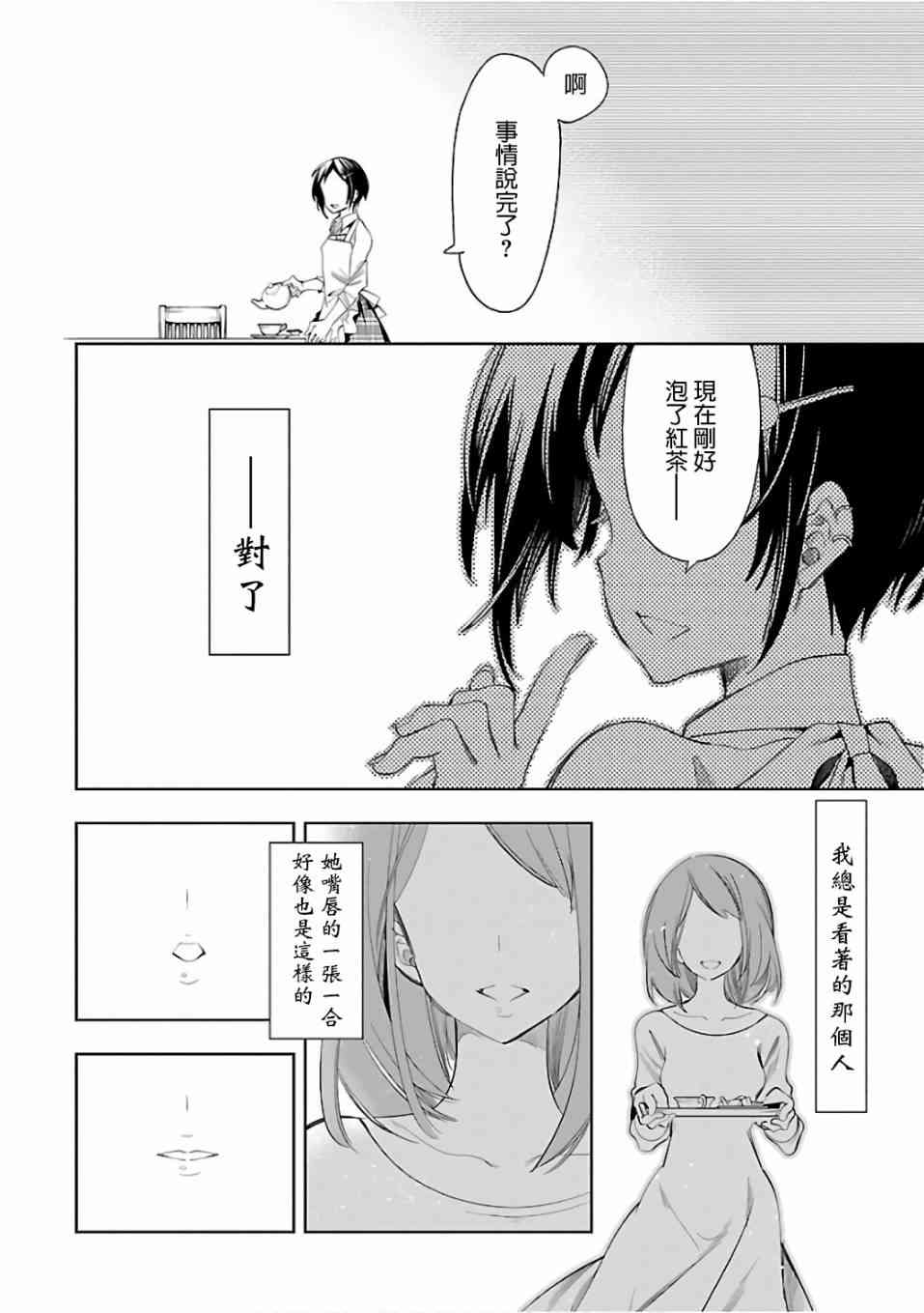 《和神明结怨》漫画最新章节第34话免费下拉式在线观看章节第【20】张图片