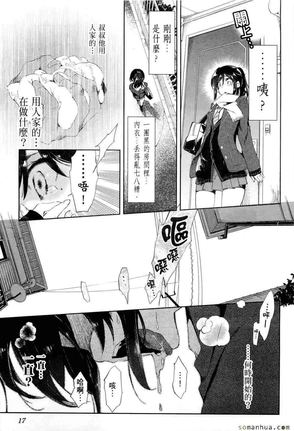 《和神明结怨》漫画最新章节第2卷免费下拉式在线观看章节第【21】张图片