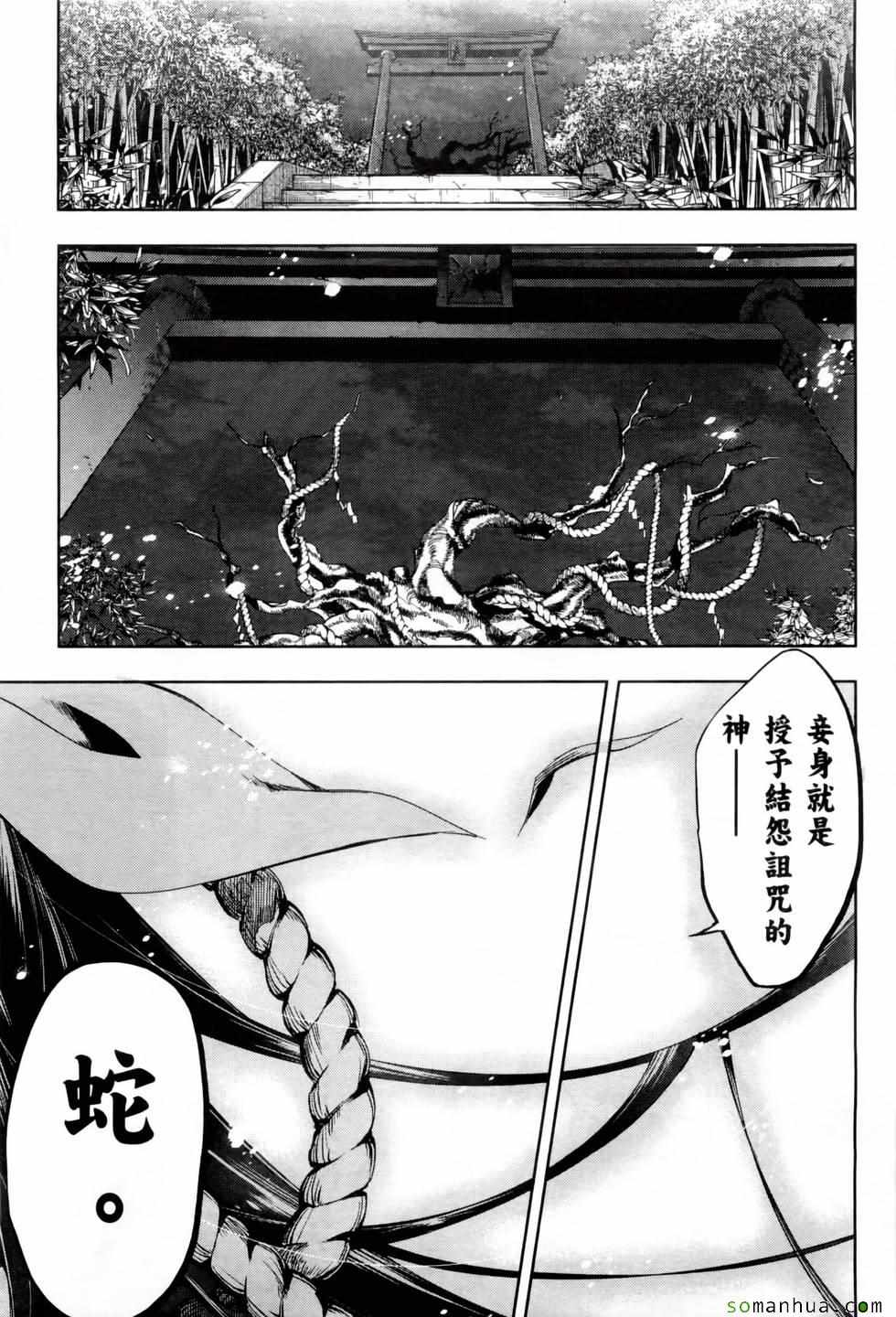 《和神明结怨》漫画最新章节第2卷免费下拉式在线观看章节第【27】张图片