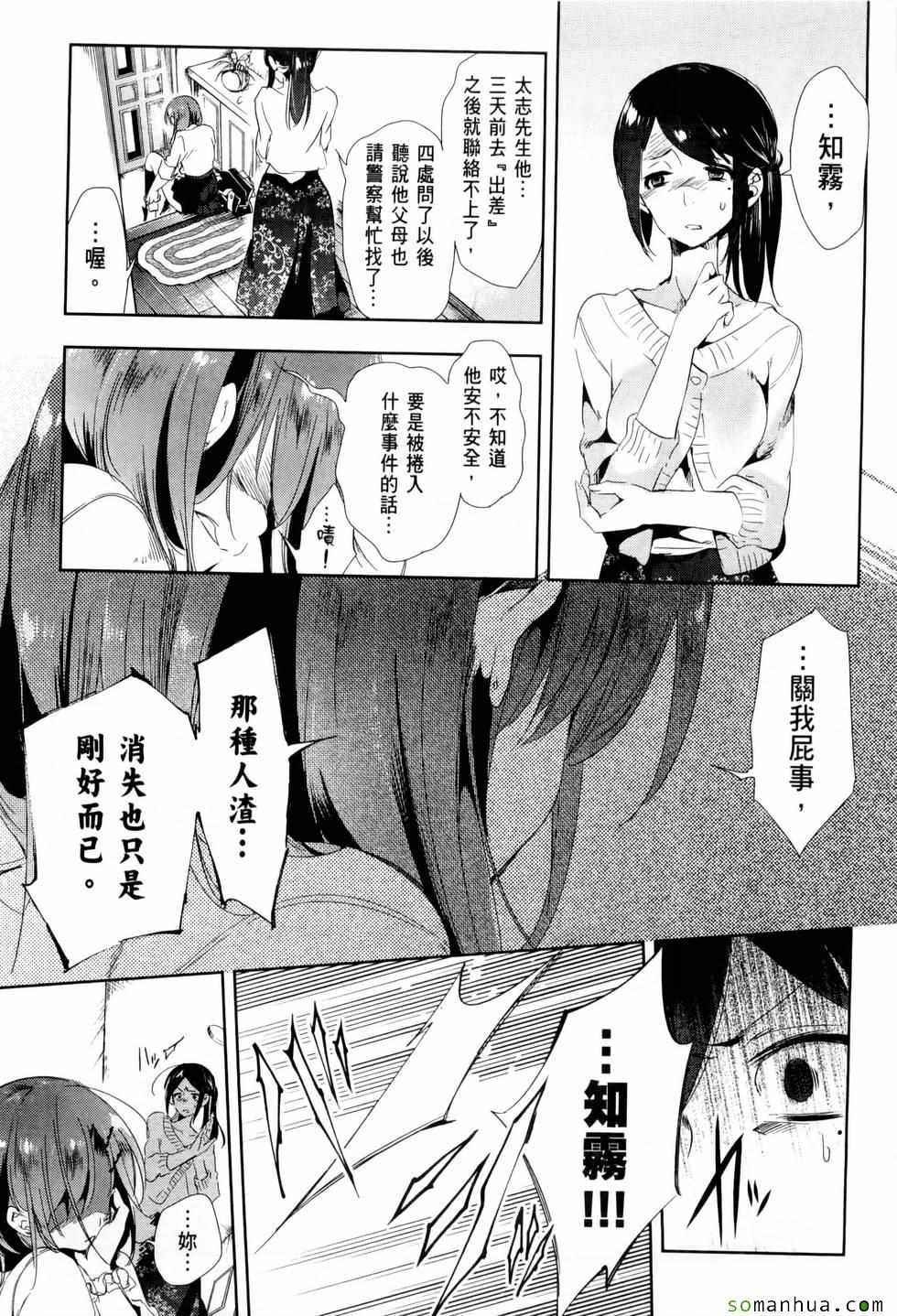 《和神明结怨》漫画最新章节第2卷免费下拉式在线观看章节第【171】张图片