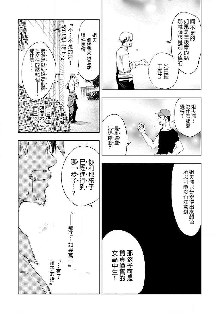 《和神明结怨》漫画最新章节第35话免费下拉式在线观看章节第【24】张图片