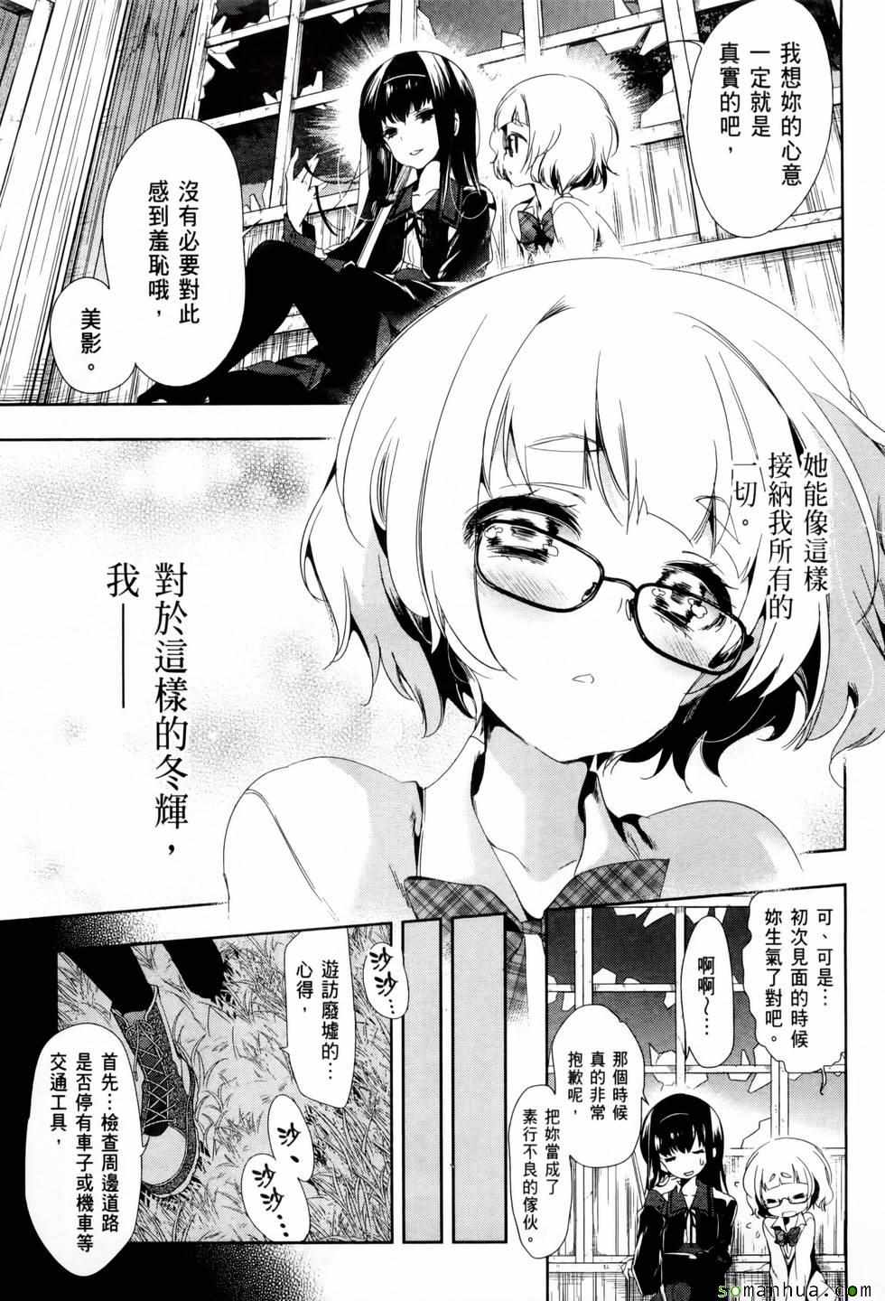 《和神明结怨》漫画最新章节第2卷免费下拉式在线观看章节第【63】张图片