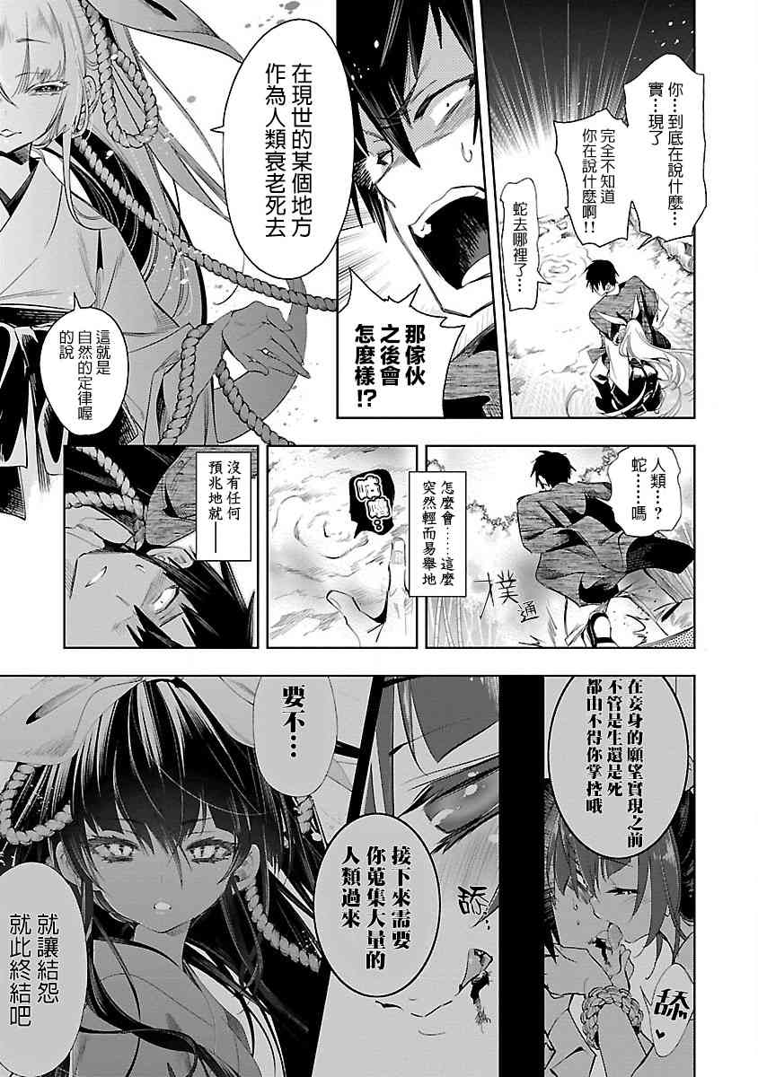 《和神明结怨》漫画最新章节第39话免费下拉式在线观看章节第【9】张图片