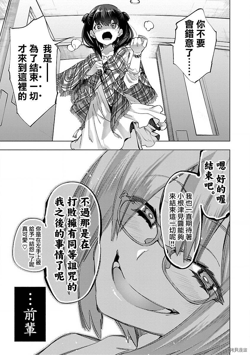 《和神明结怨》漫画最新章节第53话免费下拉式在线观看章节第【27】张图片