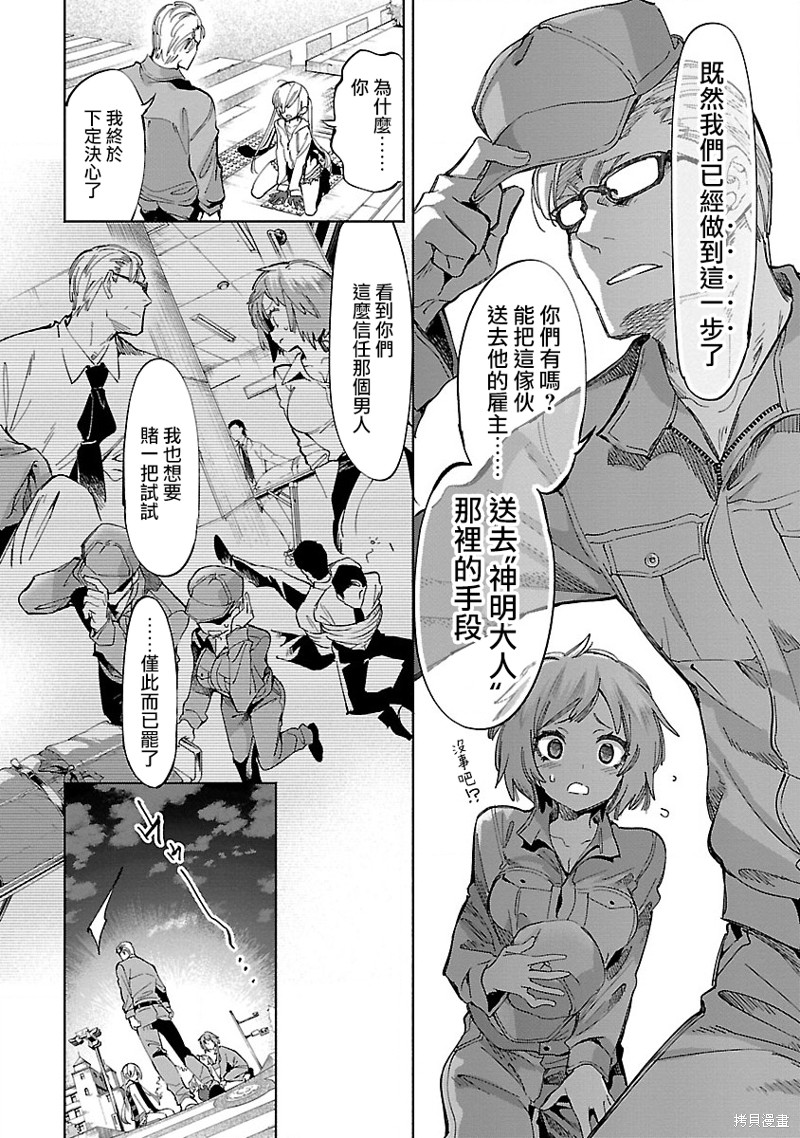 《和神明结怨》漫画最新章节第57话免费下拉式在线观看章节第【22】张图片