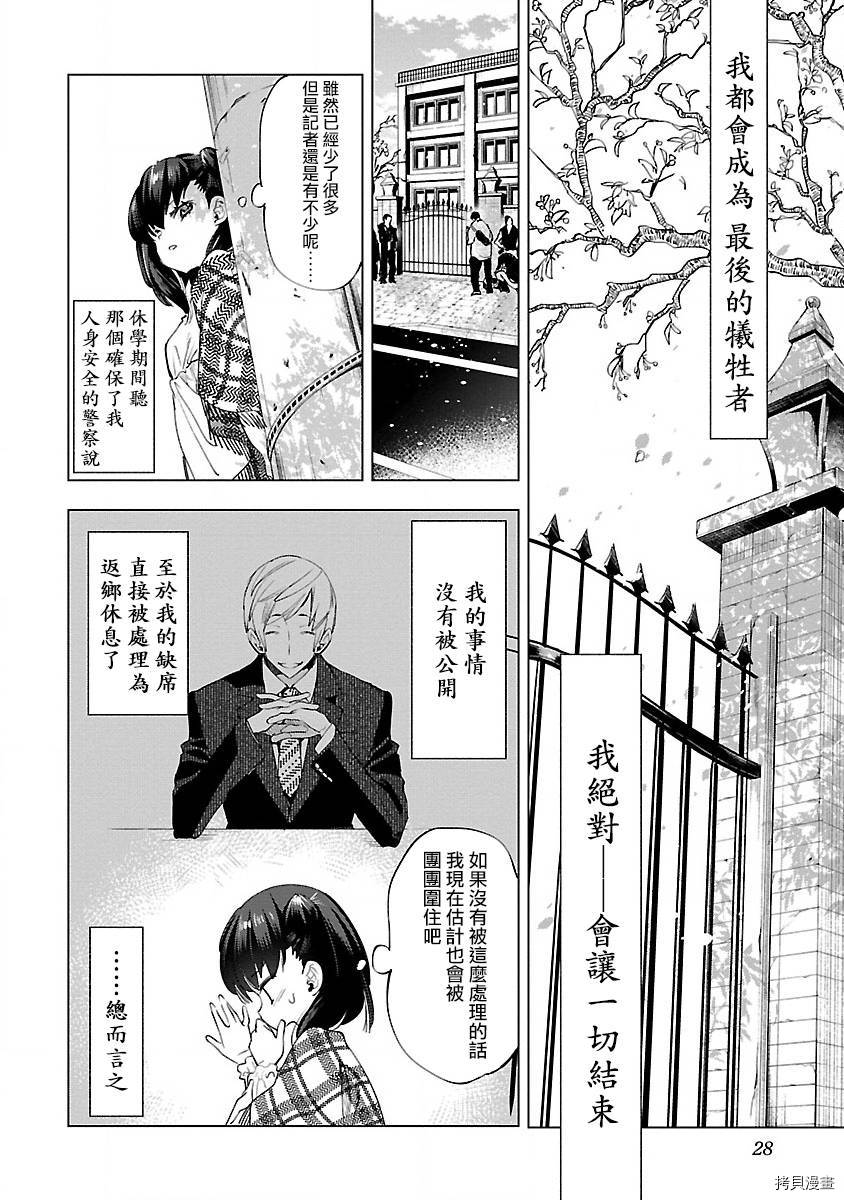 《和神明结怨》漫画最新章节第53话免费下拉式在线观看章节第【24】张图片