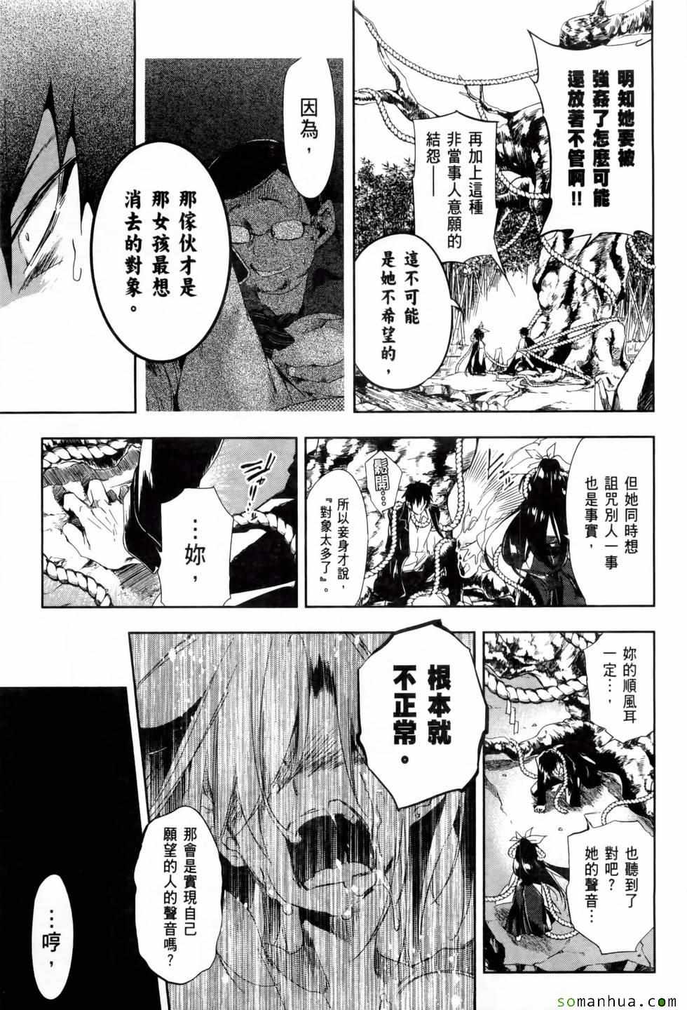 《和神明结怨》漫画最新章节第2卷免费下拉式在线观看章节第【163】张图片