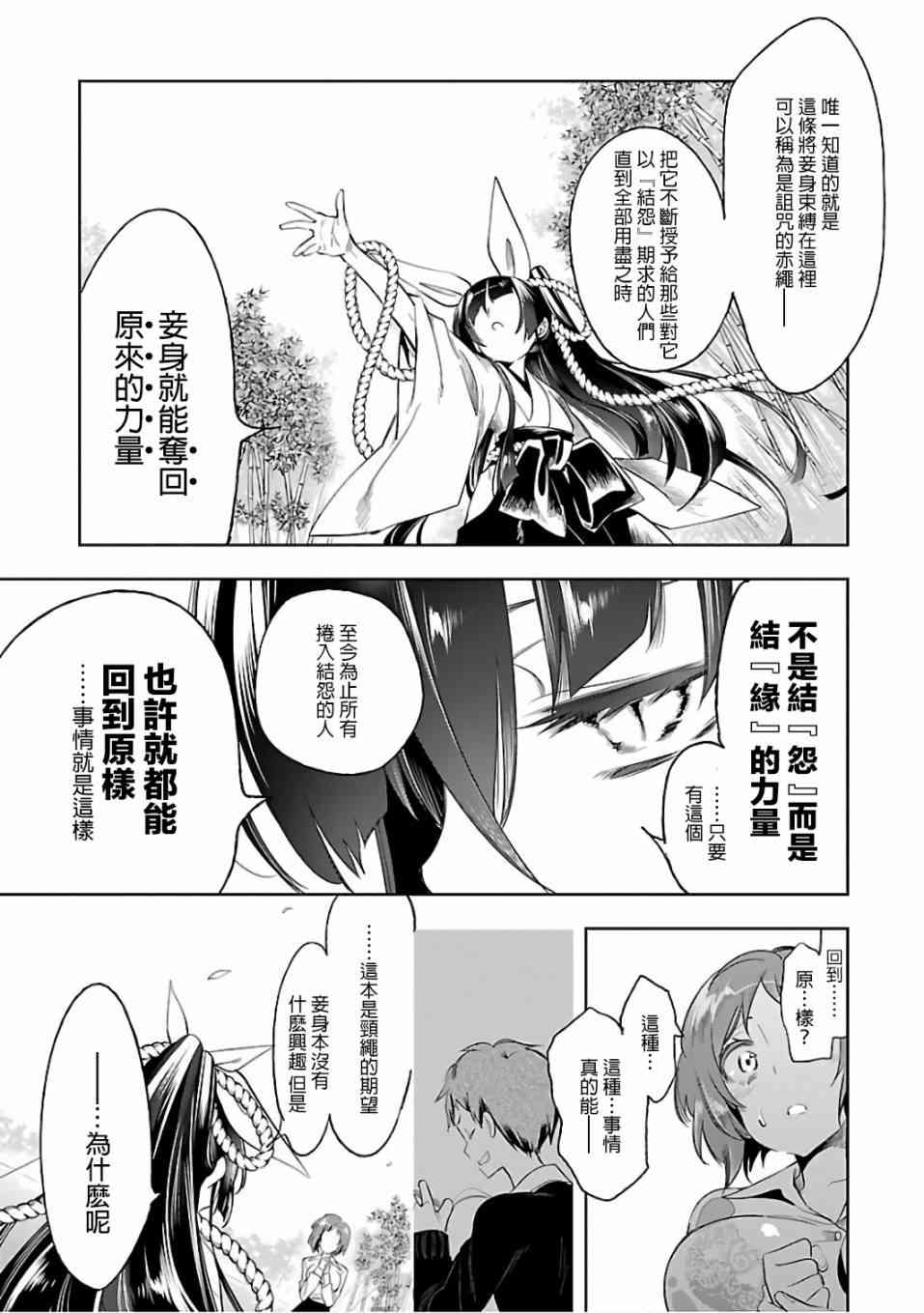 《和神明结怨》漫画最新章节第28话免费下拉式在线观看章节第【19】张图片