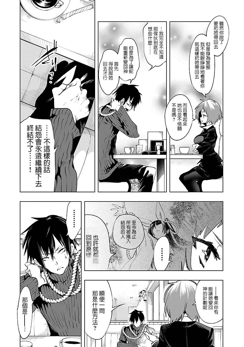 《和神明结怨》漫画最新章节第42话免费下拉式在线观看章节第【10】张图片