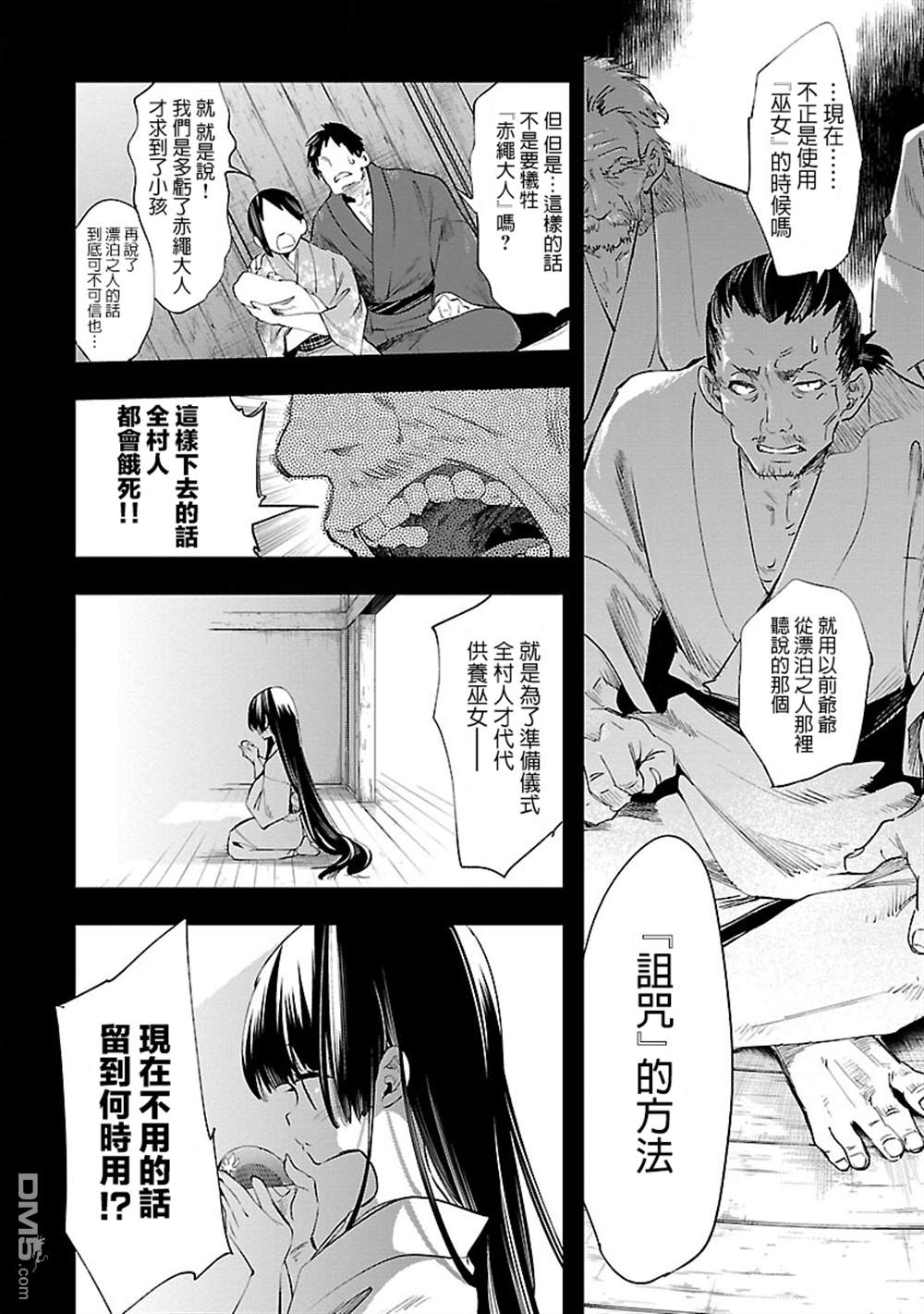 《和神明结怨》漫画最新章节第43话免费下拉式在线观看章节第【20】张图片