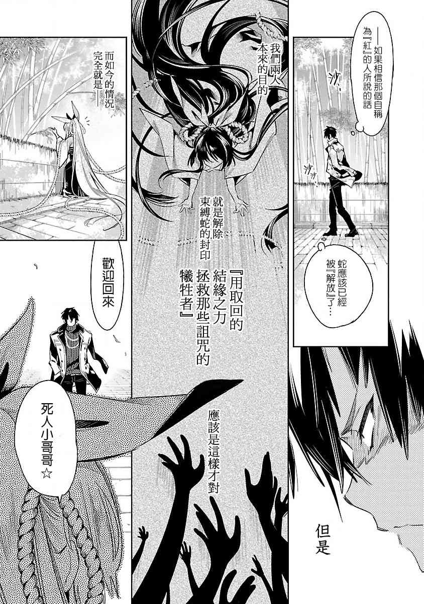 《和神明结怨》漫画最新章节第39话免费下拉式在线观看章节第【27】张图片