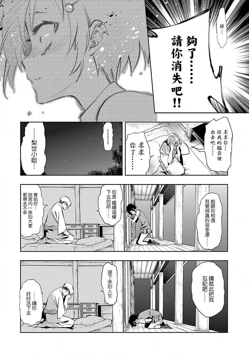 《和神明结怨》漫画最新章节第37话免费下拉式在线观看章节第【24】张图片